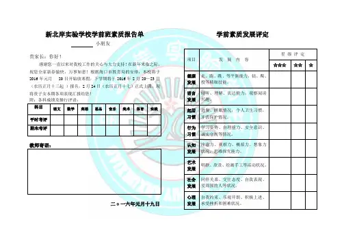 学前班素质报告单(成绩单)