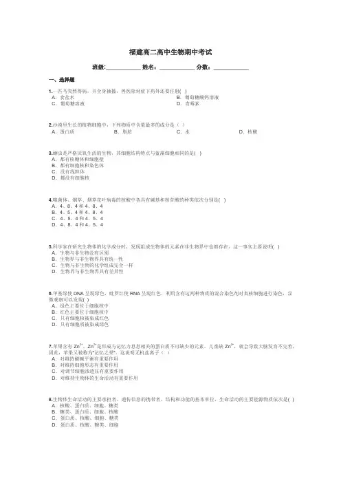 福建高二高中生物期中考试带答案解析
