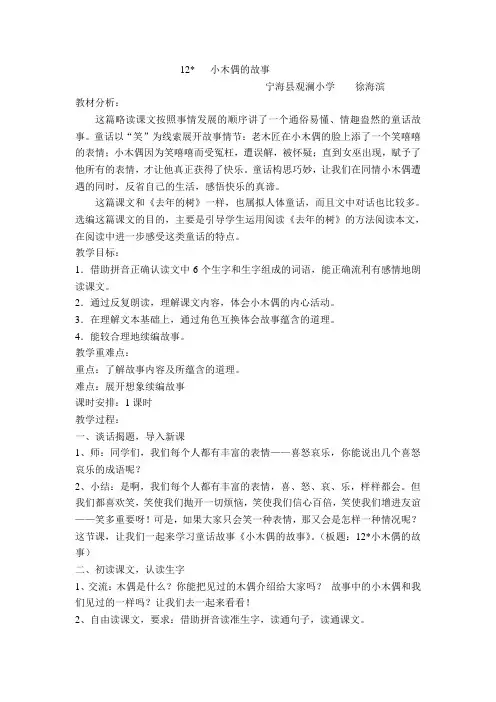 12《小木偶的故事》教学设计