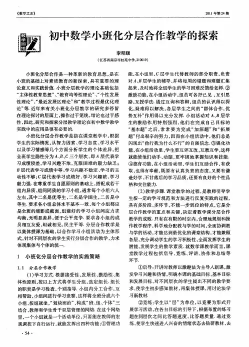 初中数学小班化分层合作教学的探索