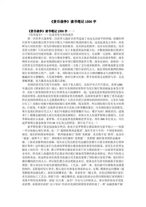 《货币战争》读书笔记1500字