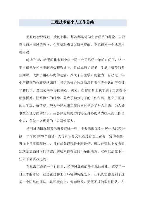 工程技术部个人工作总结
