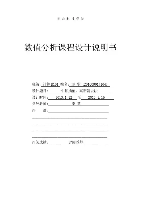 数值分析课程设计