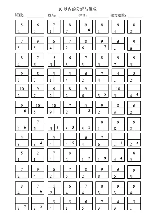 10以内数的组成与分解 3
