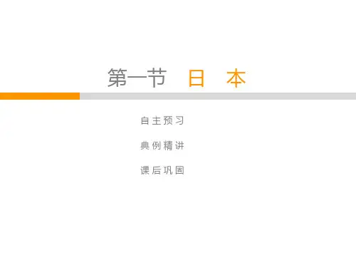 2020春人教版七年级地理下册课件:第7章 第1节 日 本(共62张PPT)