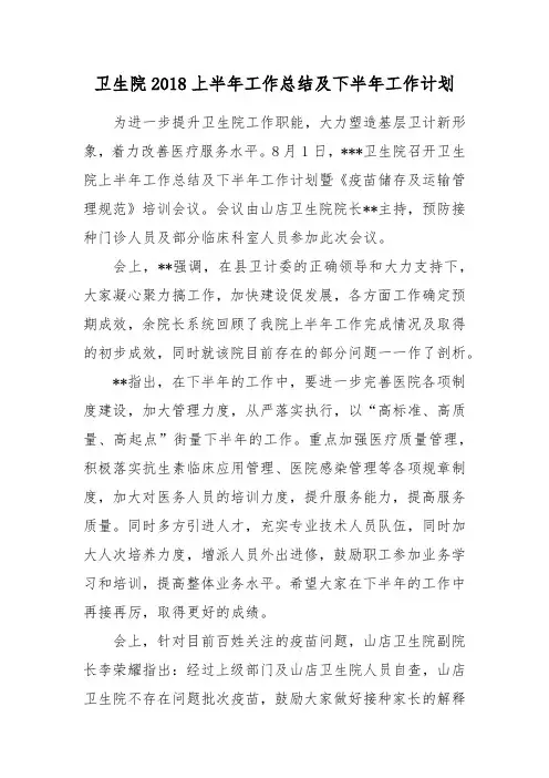 卫生院2018上半年工作总结及下半年工作计划