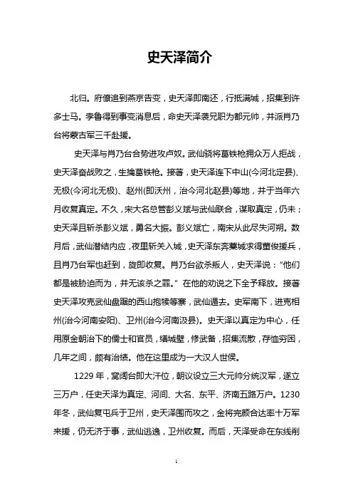 史天泽简介