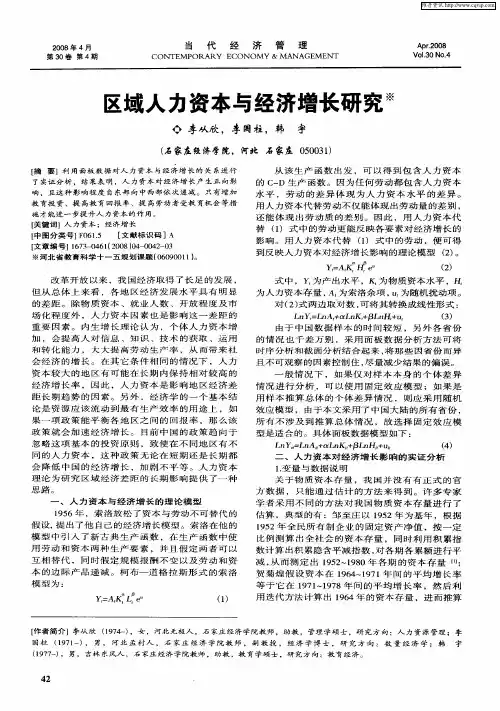 区域人力资本与经济增长研究