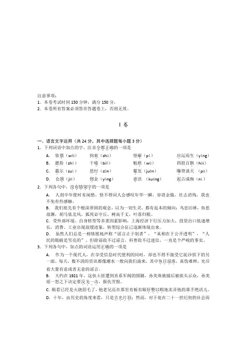 浙江省杭州高中2013届高三第一次月考语文试题