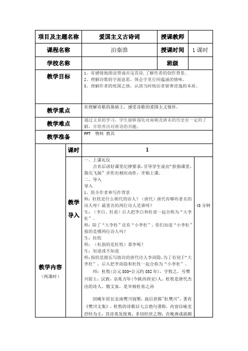泊秦淮教案