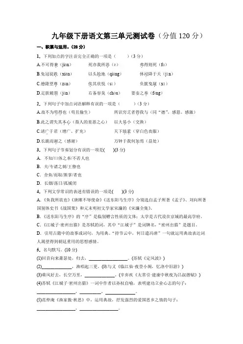 九年级下册语文第三单元测试题
