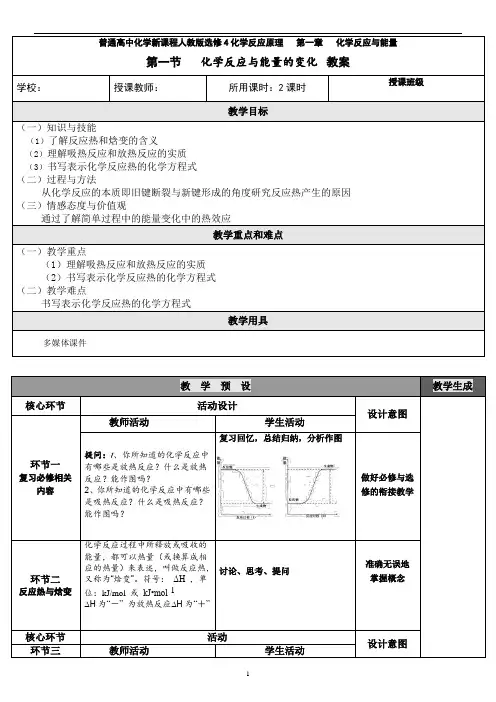 人教版化学反应原理全册教案