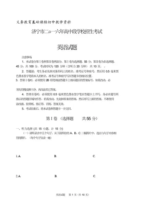 中考英语试卷历年真题含答案 (11)