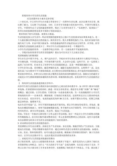 重视培养小学生的生活技能