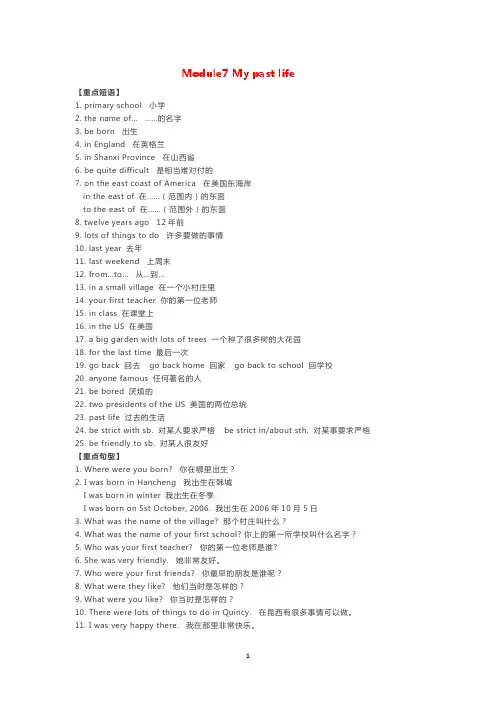 外研社英语七年级下Module7知识点