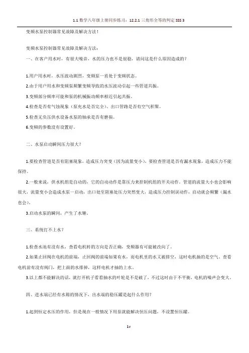 变频水泵控制器常见故障及解决方法!