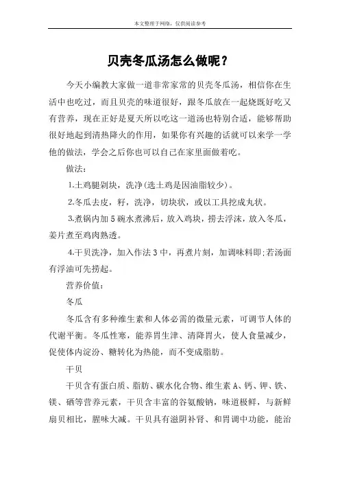 贝壳冬瓜汤怎么做呢？