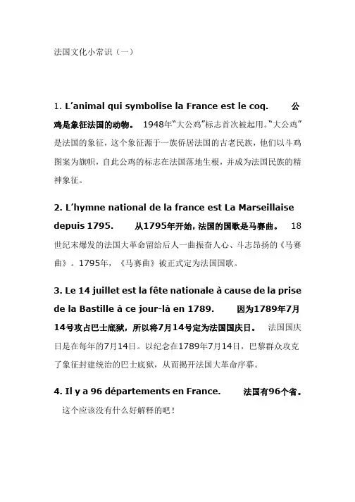 法国文化小常识(一)(二)