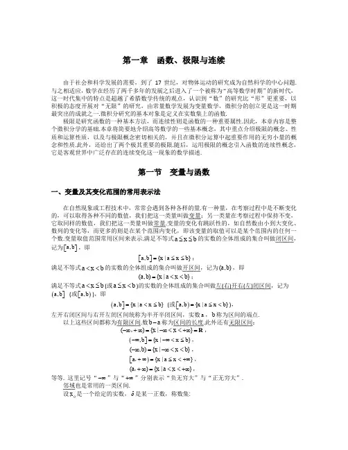(完整版)大一高数第一章函数、极限与连续