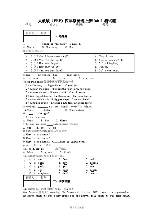 人教版(PEP)四年级英语上册Unit 2  测试题