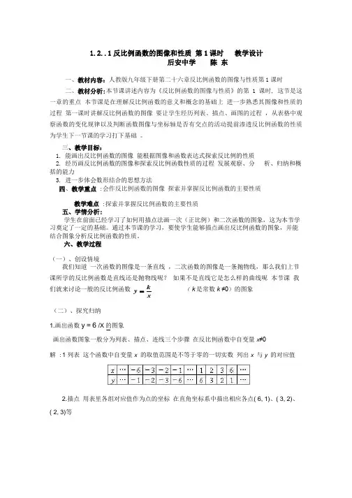 反比例函数的图像和性质