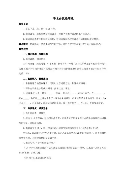部编版三年级上册《手术台就是阵地》教案