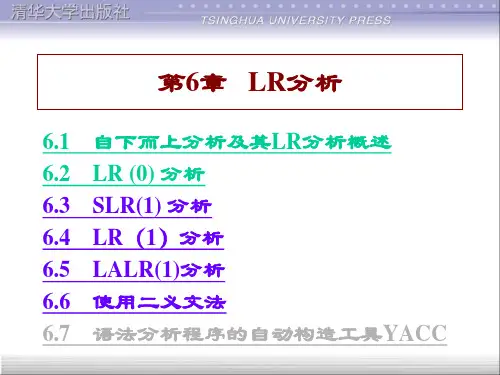 编译原理第6章_1