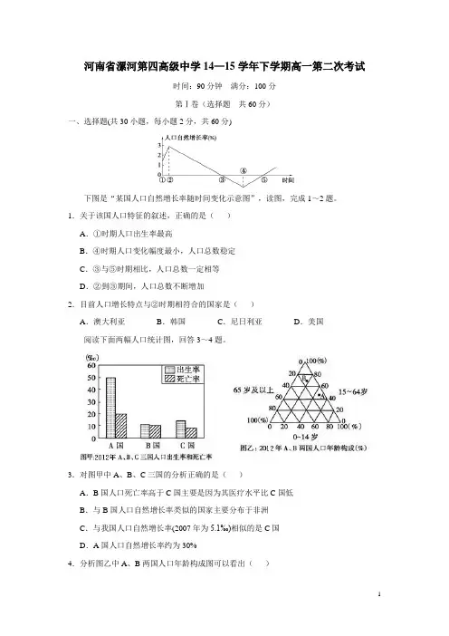 河南省漯河第四高级中学14—15学年下学期高一第二次考试(期中)地理试题 (附答案)