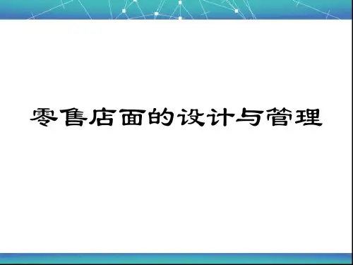 店面设计管理