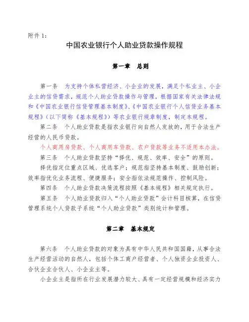 助业贷款操作规程