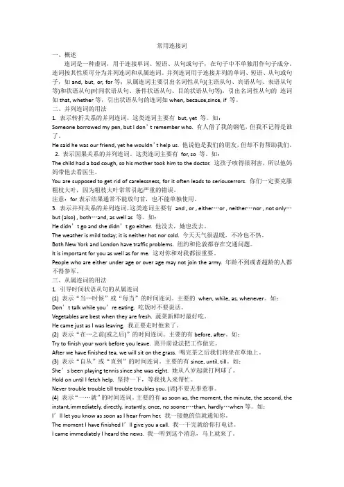 常用连接词