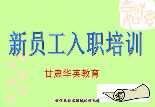 新员工入职培训-礼仪篇