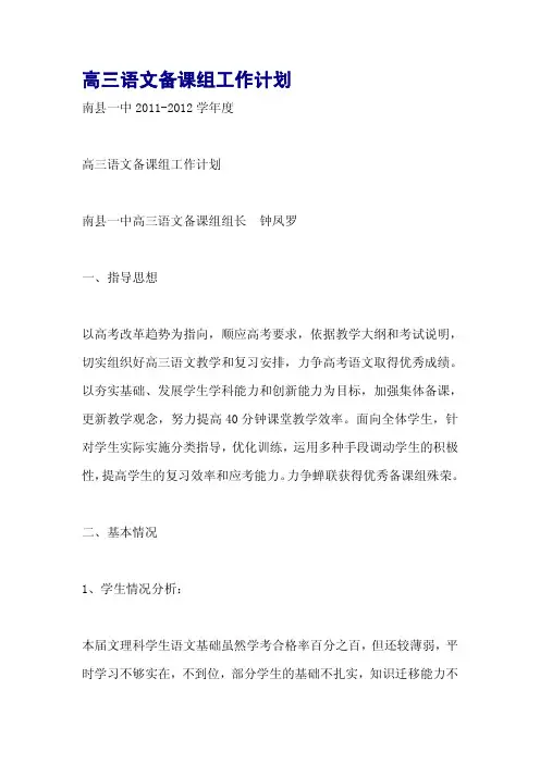 高三语文备课组工作计划