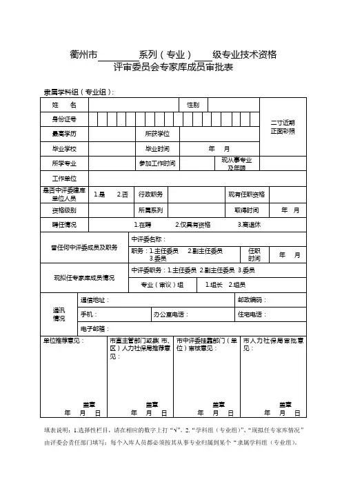 衢州市专业技术资格评审委员会专家库建库情况表