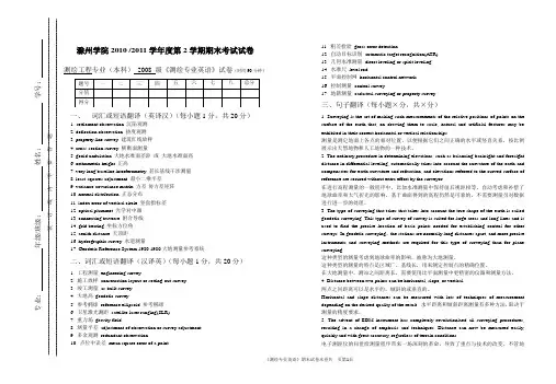 测绘专业英语考试试题