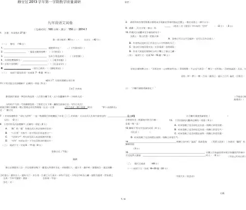 上海静安区语文一模试卷官方版(含
