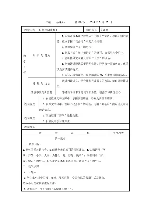 新疆双语一年级汉语教案