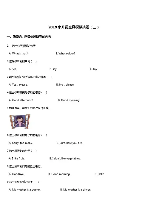 2019年小升初英语全真模拟试题(3) 人教 (PEP) 2014秋 含答案