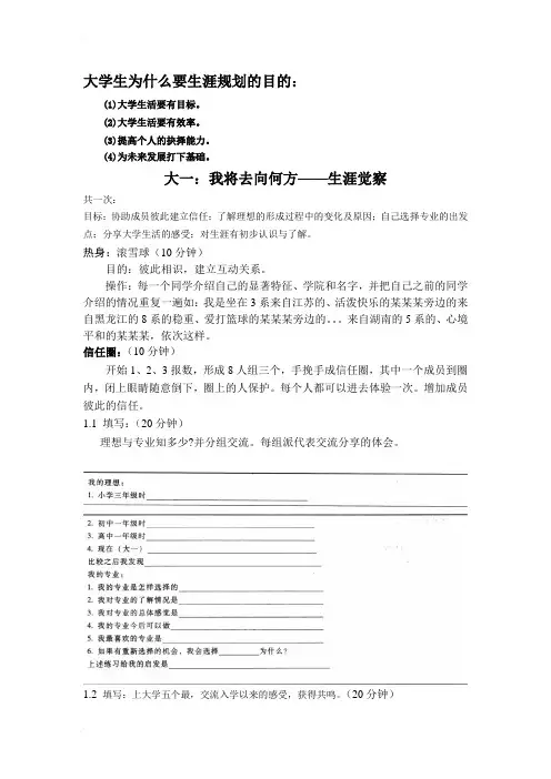 团体辅导方案(生涯辅导)