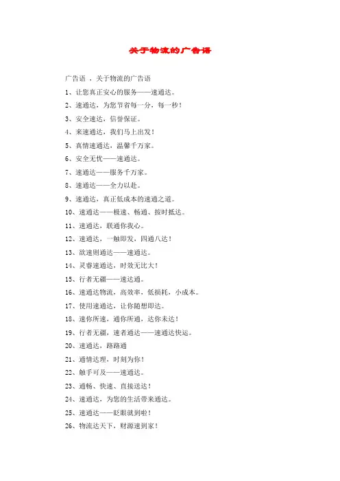 关于物流的广告语