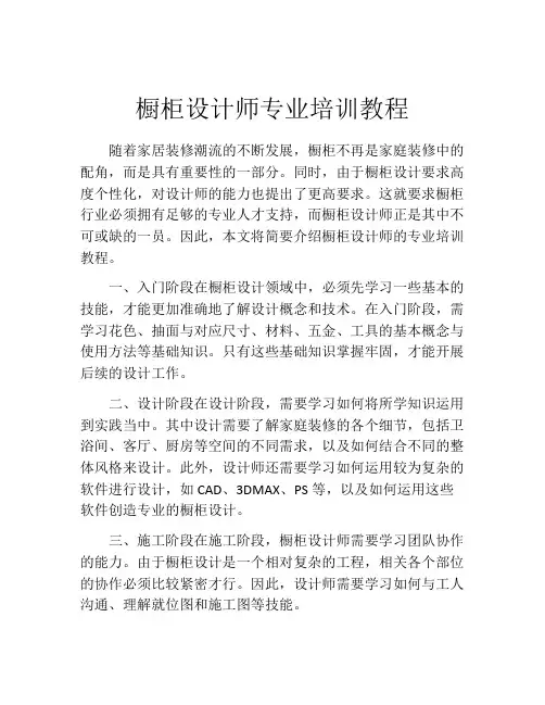 橱柜设计师专业培训教程