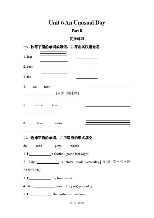 六年级上册英语一课一练Unit 6 An Unusual Day Part B 3∣闽教版(含答案)