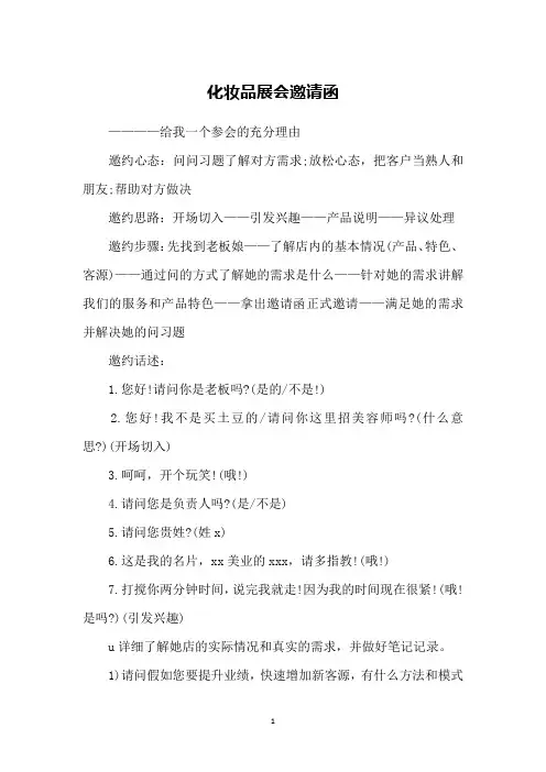 化妆品展会邀请函