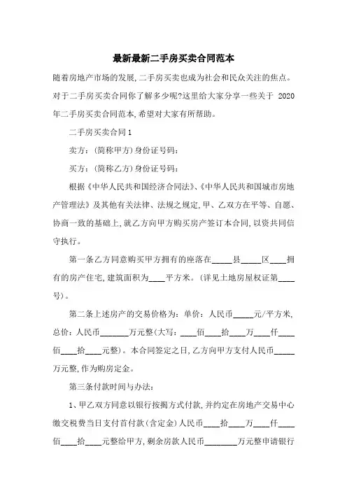 最新最新二手房买卖合同范本