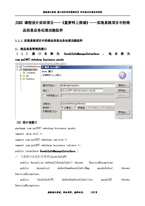 J2EE 课程设计实训项目——《蓝梦网上商城》——实现系统项目中的商品信息业务处理功能组件