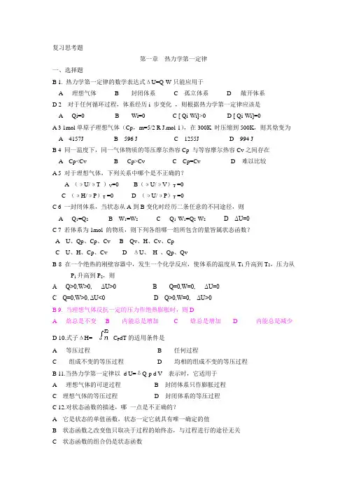 物理化学复习思考题