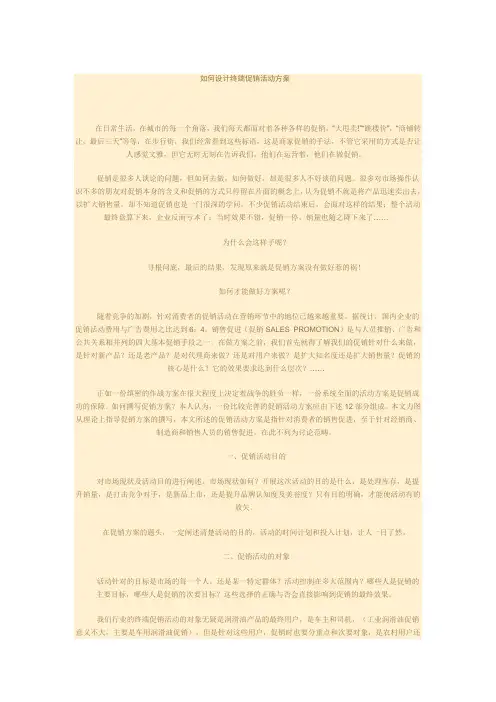 如何设计终端促销活动方案