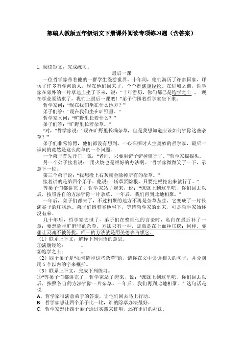 部编人教版五年级语文下册课外阅读专项练习题(含答案)