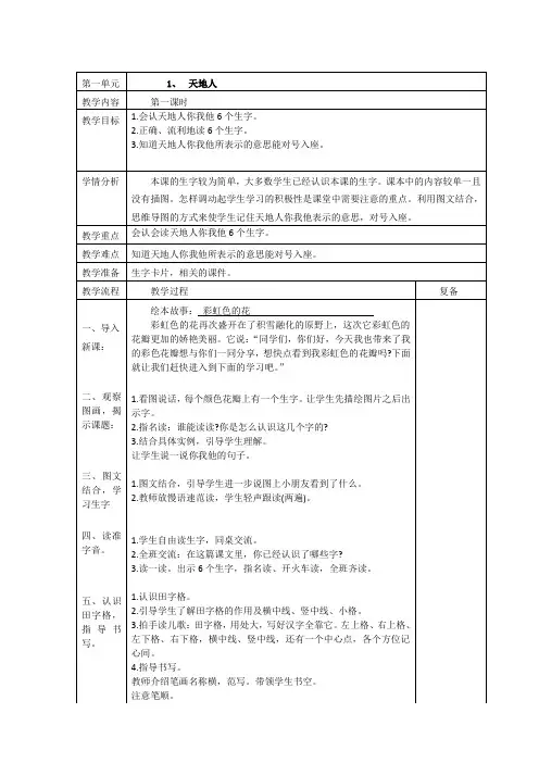 部编版一年级上册语文教案总结