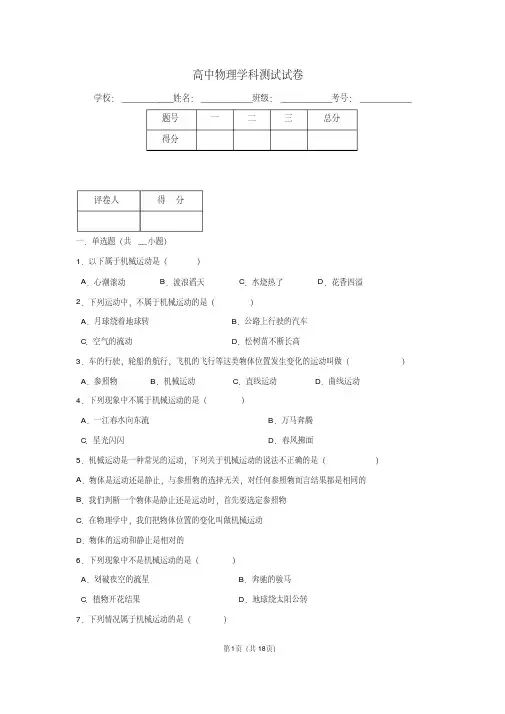 高中物理必修一运动的描述测试试卷附加答案